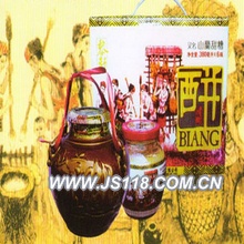 大坛酉并酒