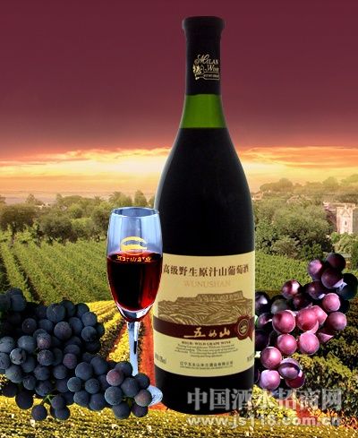五女山高级原汁山葡萄酒