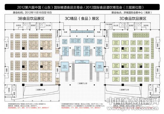 六届山东国际糖酒会济南国际会展中心糖酒会三层展位平面图
