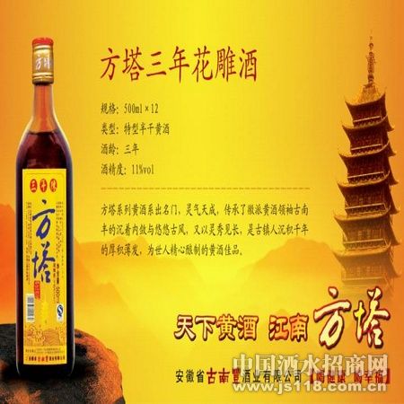 方塔三年花雕酒