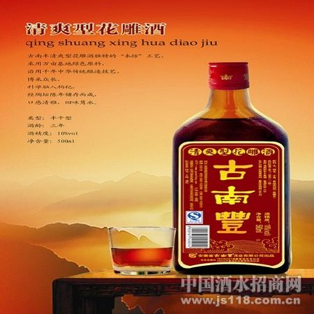 古南丰清爽型黄酒