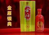 金雁银典