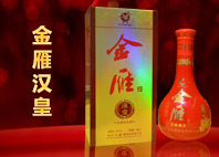 金雁汉皇