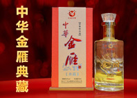 金雁中华典藏