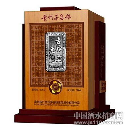 古珍老酒