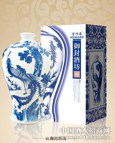 御封酒坊