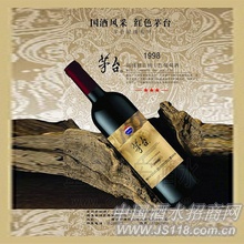 三星茅台1998干红葡萄酒