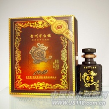 贵州60周年纪念老酒