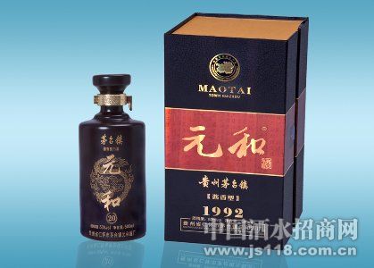 元和酒1992