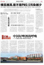 扬子晚报红罐大富豪 啤酒系列报道之一