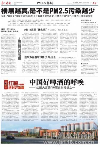 扬子晚报红罐大富豪 啤酒系列报道之一