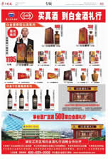 扬子晚报茅台白金酒招商