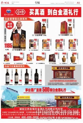 扬子晚报茅台白金酒招商