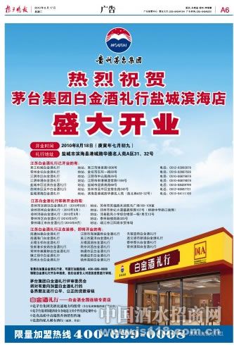 扬子晚报酒招商