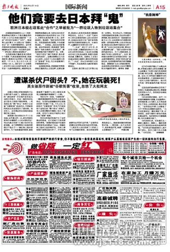 扬子晚报全省分类酒招商