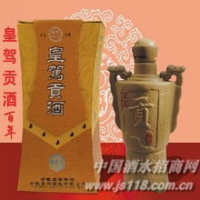 百年皇驾酒