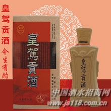 今生有约皇驾贡酒