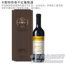 卡斯特卡拉德隆传奇干红葡萄酒