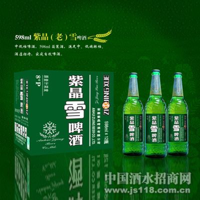 紫晶啤酒598ml紫晶老雪啤