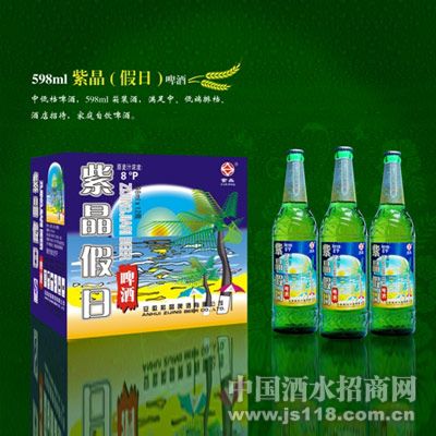紫晶啤酒598ml紫晶假日啤酒