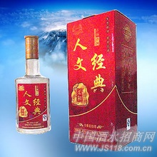 红彩人文经典酒