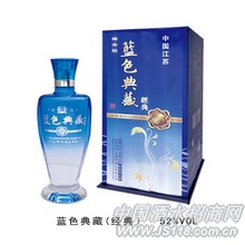 蓝色经典典藏酒