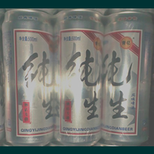 青亿纯生