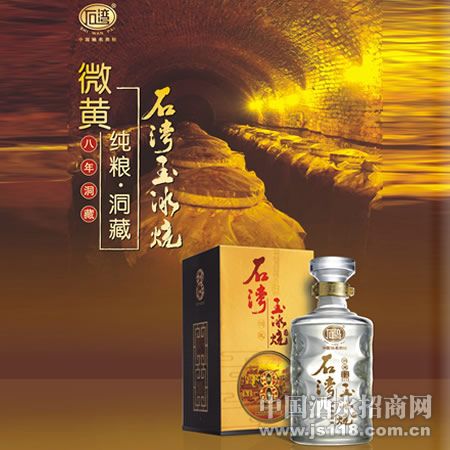 八年洞藏石湾玉冰烧