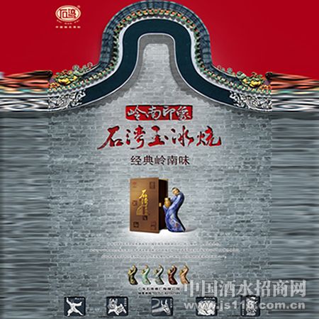 岭南印象石湾玉冰烧