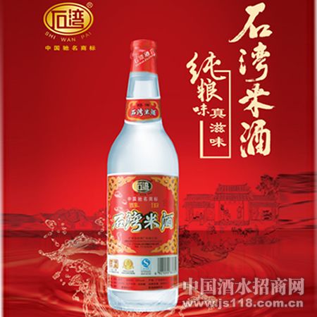 石湾米酒