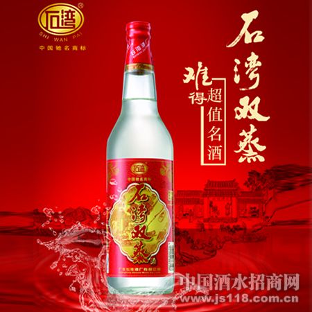 石湾双蒸