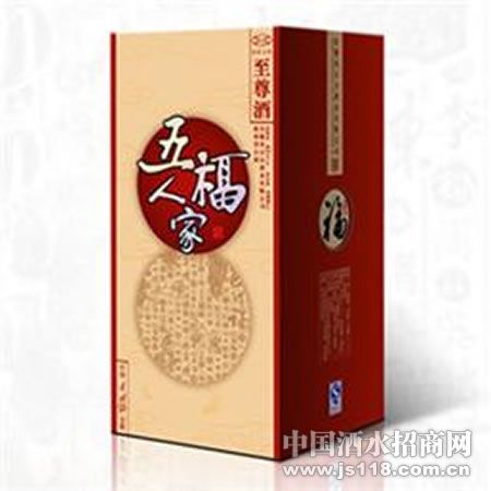 五福人家至尊酒
