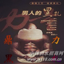 男人的黑扎