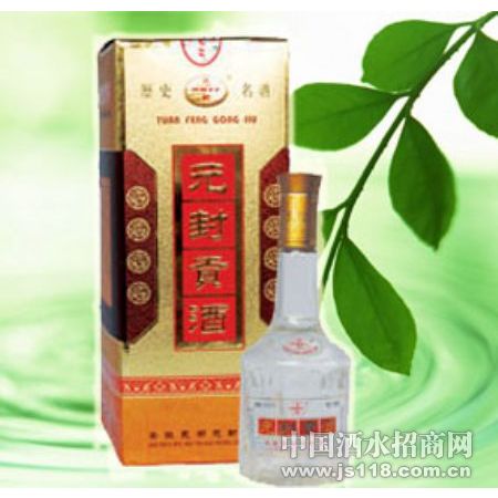 元封贡酒