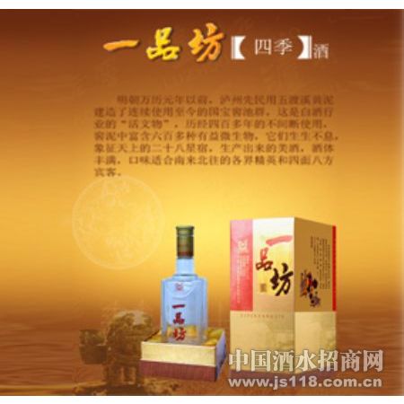 一品坊四季