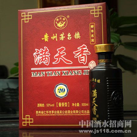 满天香精品礼盒20年