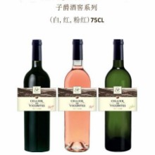 子爵酒窖系列(白,红,粉红)