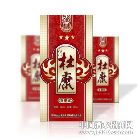 杜康-喜登辉