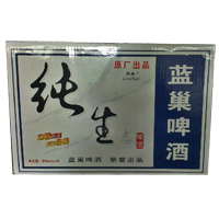 蓝巢纯生啤酒