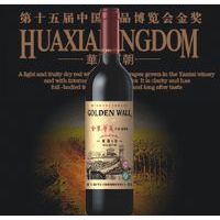 金装华夏珍品干红