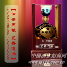 传世五粮花香酒