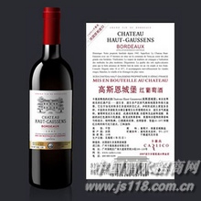 高斯恩城堡红葡萄酒