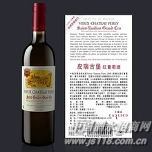 皮瑞古堡红葡萄酒