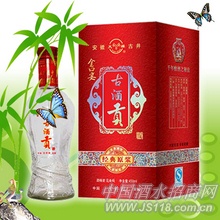 经典原浆古酒贡酒