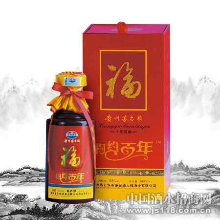 相约百年-10年