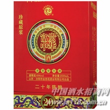 富贵中华