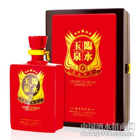 临水玉泉红色记忆(限量版)