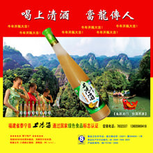 金湖上清酒