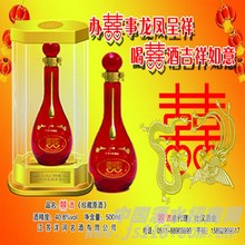 御珍吉祥囍酒