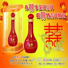 御珍龙凤囍酒